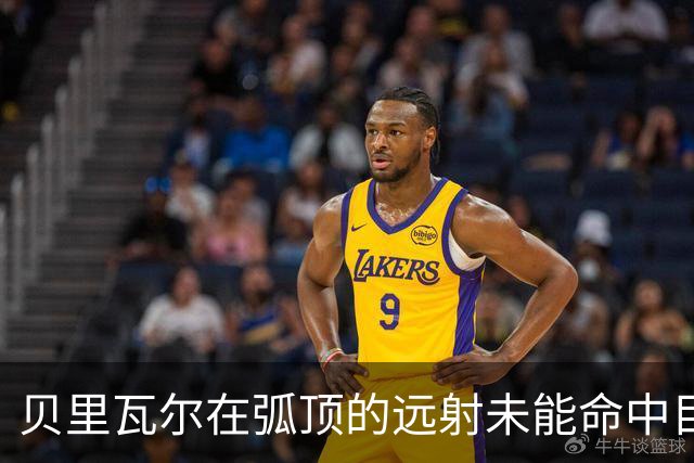 贝里瓦尔在弧顶的远射未能命中目标